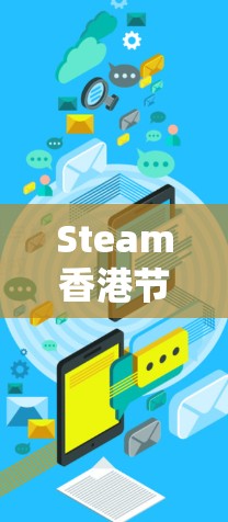 Steam香港节点，智能能源的创新