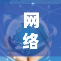 网络VPN,真实体验,VPN的三大真相