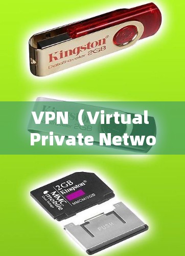 VPN（Virtual Private Network，虚拟私人网络）是一种通过网络加密技术隔离外部设备，与内部设备之间的通信，从而实现连接的技术。长期使用VPN可能面临以下问题和挑战