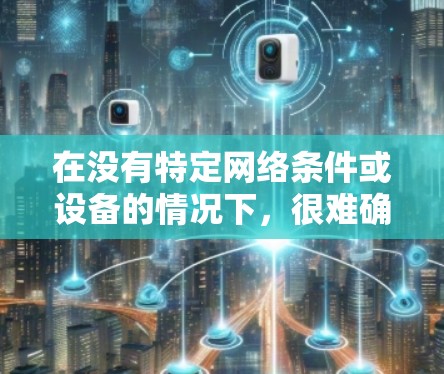 在没有特定网络条件或设备的情况下，很难确定 VPN 软件的旧版本是否适合你的使用。以下是一些通用的 VPN 软件下载和安装指南，适用于多种网络环境