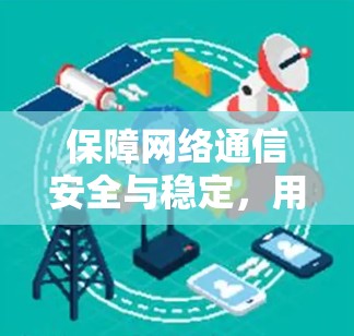 保障网络通信安全与稳定，用<strong>VPN客户端</strong>轻松访问云资源